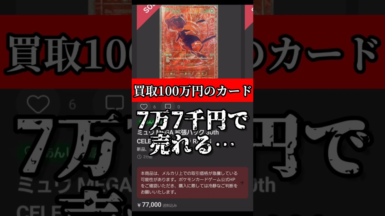 ポケカ】30th CELEBRATION 買取100万円のRGBミュウが破格の7万7千円で