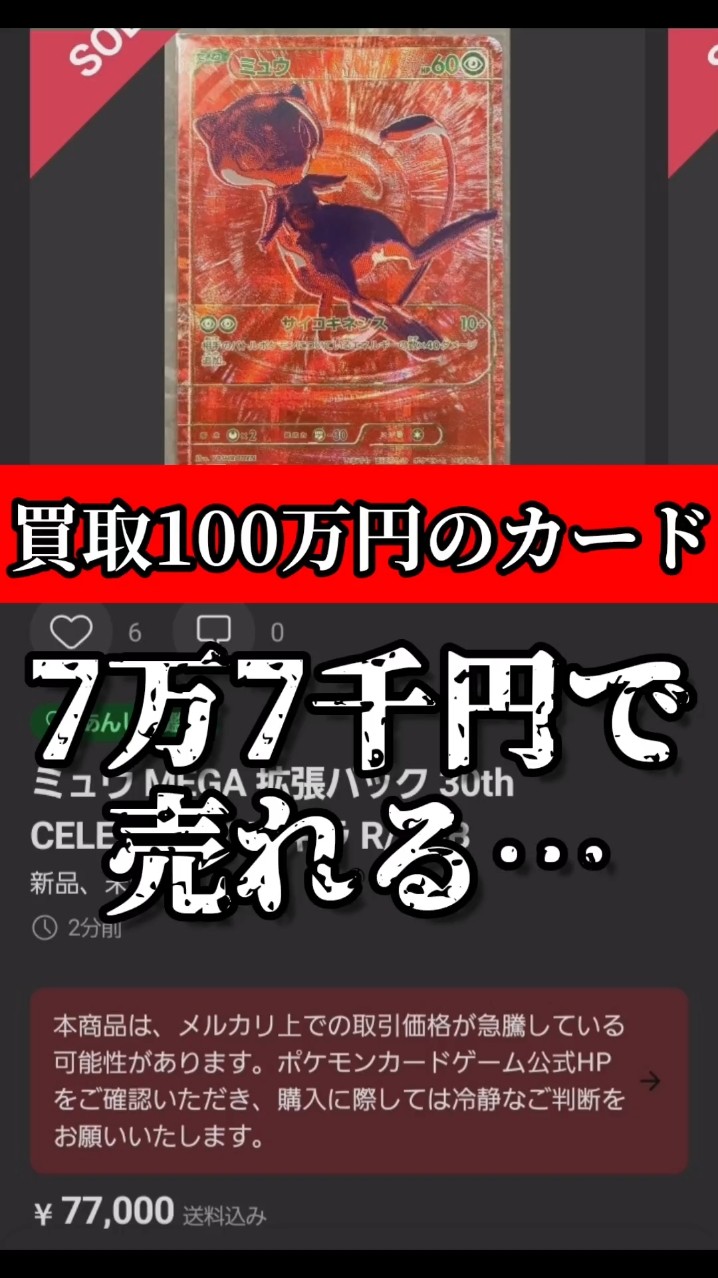 ミュウ 16種 まとめ売り ポケカ】30th CELEBRATION 買取100万円のRGBミュウが破格の7万7千円で