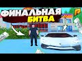 ВЗЯЛ ВСЕ СВОИ ДЕНЬГИ В КАЗИНО GTA CRMP, ФИНАЛЬНАЯ БИТВА. БОМЖ ИЛИ МАЖОР? ЧАСТЬ 2 - RADMIR RP / CRMP