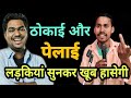      stand up comedy funny hindi jokes uttam kewat