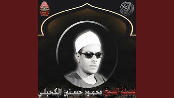 ما تيسر من سورة الاسراء