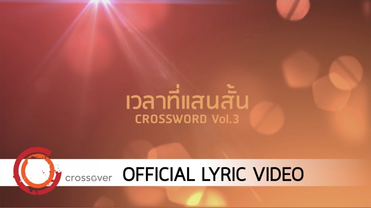 ปกเพลง เวลาที่แสนสั้น — PRAEW KANITKUL
