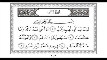 Shirazad Taher Sourate Al Masad شيرزاد عبد الرحمن طاهر سورة ‏‫المسد