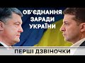 ВАЖЛИВИЙ ДЗВІНОК: Чому не єднаються у ВРУ? Рейтинги партій, Голова МЗС Британії відвідає Україну