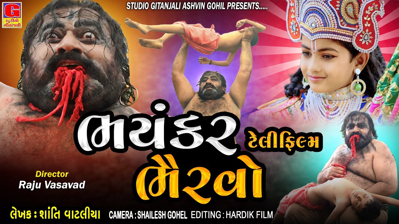 Bhayankar Bhervo || ભયંકર ભૈરવો || New Ramapir No Rankar | Ramapir Nu Film || ભૈરવો આવે || Bhairvo