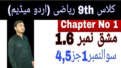 Class 9th math|| Chapter no 1|| Exercise no 1.6|| Question No 1 part 4,5|| urdu medium lachur math