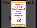 ✍️🧐IAS इंटरव्यू सवाल-जवाब🔥 ll Hindi Paheli Bujhao🤔🤔 ll GK #shorts