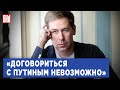 Илья Новиков про обвинения в госизмене, готовность к зиме и помощь Украине на фоне атаки на Израиль