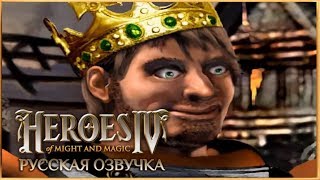 :   Heroes Of Might and Magic IV [SsethTzeentach RUS VO]