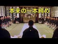 本来の一本締めと、現代の出来損ないの三本締めモドキ