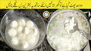 Spoiled milk recipe | Phate doodh ki recipe | Rasgulla recipe | Easy recipe | Recipe in urdu hindi