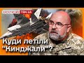 ⚡️ ЧЕРНИК з tsn.ua: Чому “Кинджали” летіли на Київ і скільки ракет лишилось у Росії?