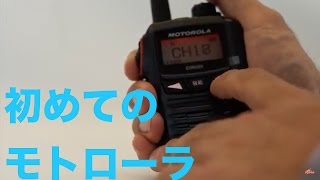 MOTOROLA GDR4200 ファーストインプレッション　デジタル簡易無線最新機種！