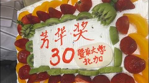 2023年6月3日暨南大學北加州校友會聚會 - 天天要聞