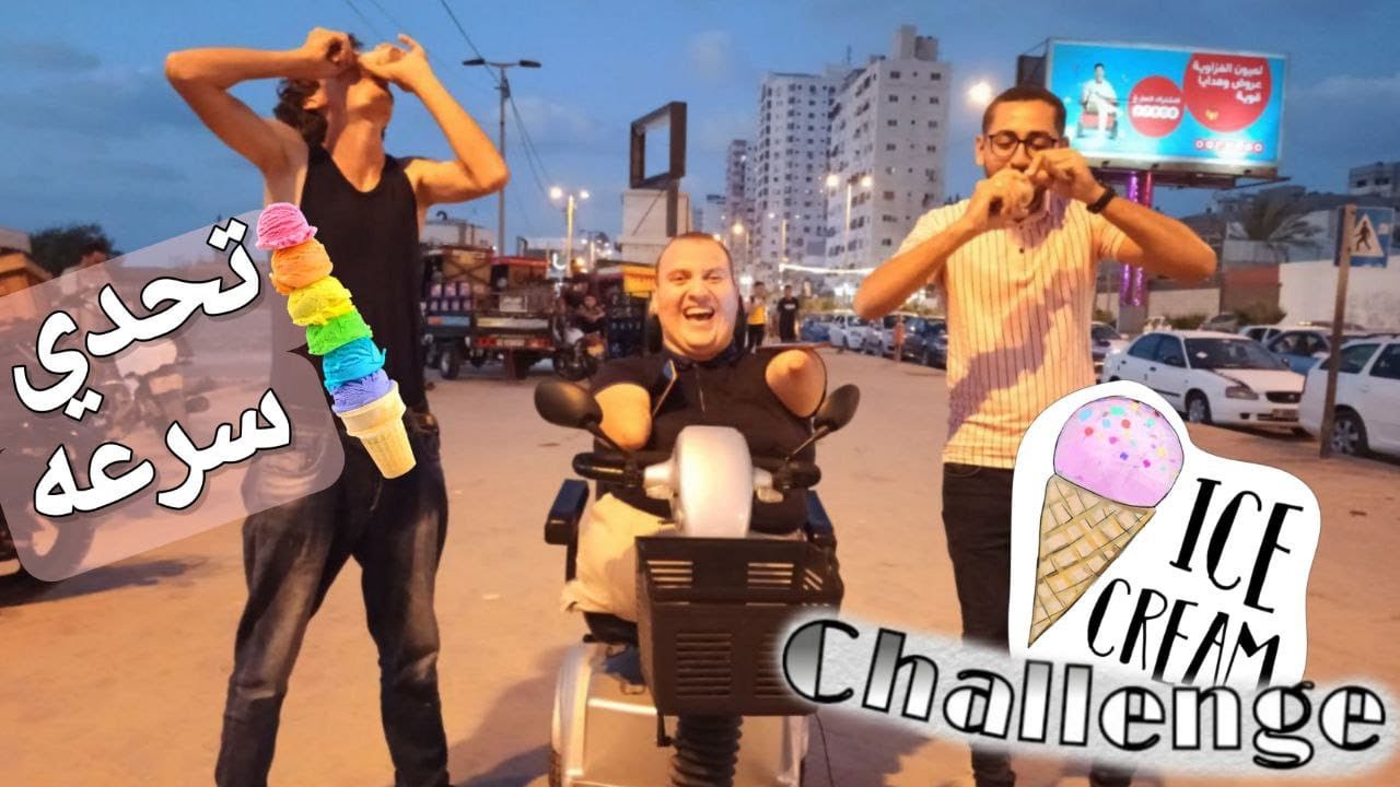 أكل كاسة البوظة ب 15 ثانية 😱😨😨