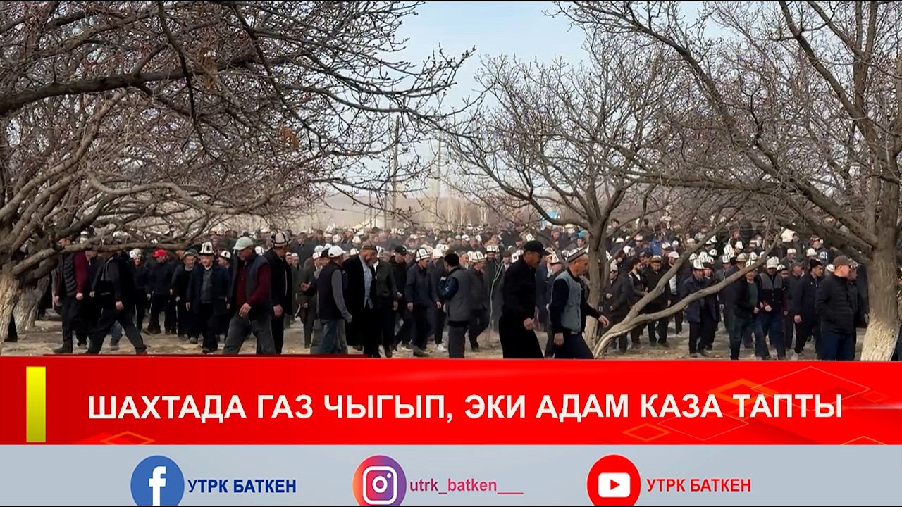 ШАХТАДА ГАЗ ЧЫГЫП, ЭКИ АДАМ КАЗА ТАПТЫ