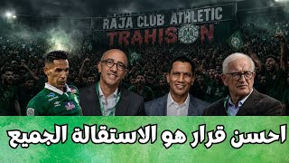 The defeat of #RajaCasablanca, the best decision is for everyone to resign screenshot 1