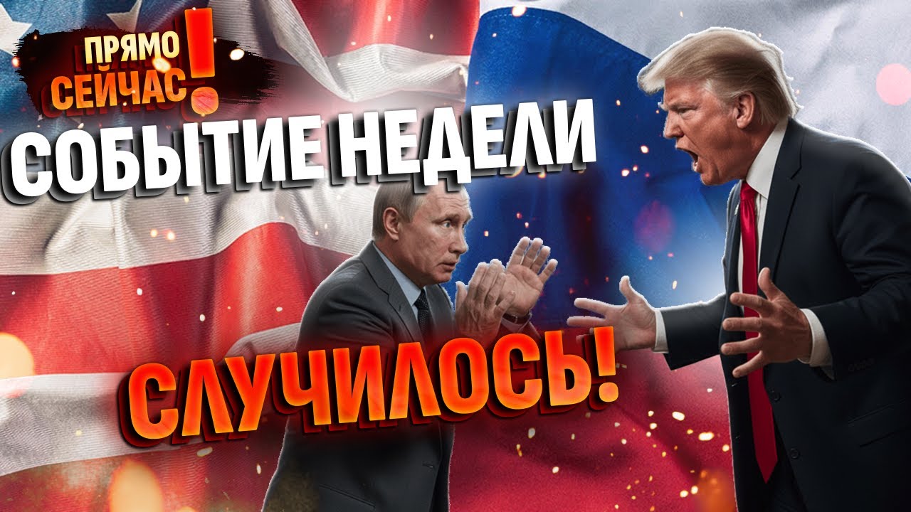 🤐Путин, ХВАТИТ - ПОДПИСЫВАЙ! Мир в Украине за миг: Трамп взорвался гневом - ультиматум РФ, ЧАС ИКС!