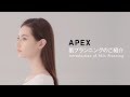 POLA APEX 肌プランニングのご紹介／株式会社ポーラ の動画、YouTube動画。