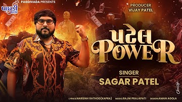 PATEL POWER || SAGAR PATEL || NEW SONG 2025