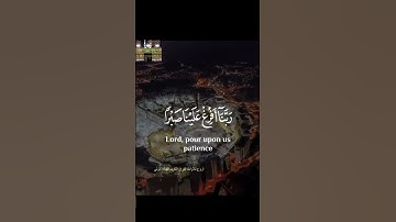 “رَبَّنَا أَفْرِغْ عَلَيْنَا صَبْرًا وَتَوَفَّنَا مُسْلِمِينَ”📖 سورة الأعراف، الآية 126]