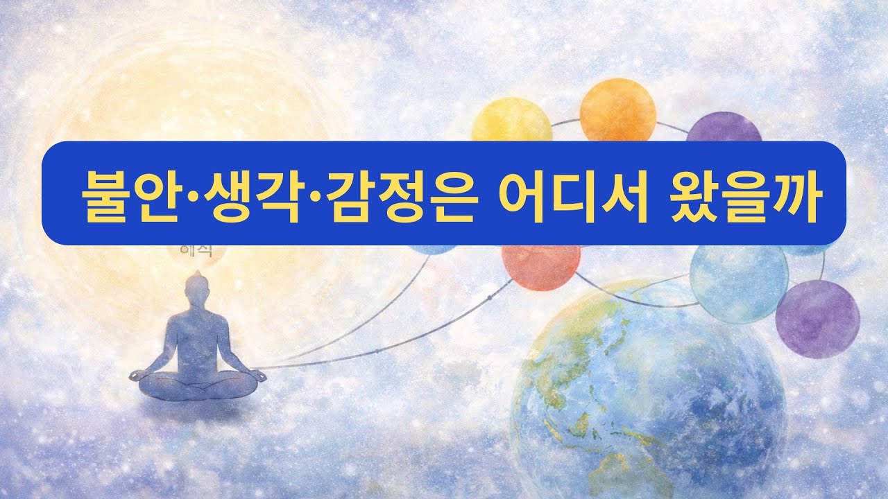 당신의 불안·생각·감정은 어디서 왔을까｜존재의 탄생 이야기