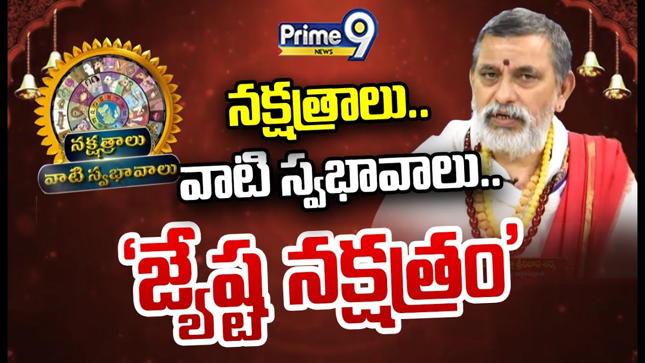 నక్షత్ర ఫలాలు వాటి స్వభావాలు 