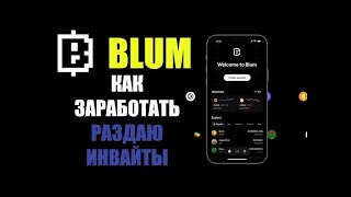 ЗАРАБОТОК БЕЗ ВЛОЖЕНИЯ BLUM, новый проект где можно заработать больше чем в NOTCOIN #cripto #blum