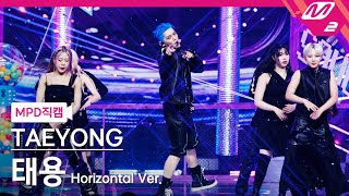 [MPD직캠] 태용 직캠 8K 'TAP' (Horizontal Ver.) (TAEYONG FanCam) | @MCOUNTDOWN_2024.2.29