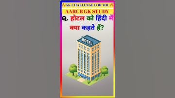 General knowledge || GK Quiz || GK Questions || #gk #gkquiz #gkquestions #generalknowledge #gkshorts