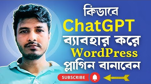 কিভাবে ChatGPT ব্যাবহার করে Wordpress প্লাগিন বানাবেন | How To Make WordPres plugin with chatGPT