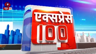 Express 100: Watch Top 100 National and International News in 30 minutes