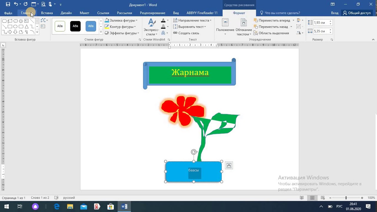 MS WORD/ВОРДДО СҮРӨТ ТАРТУУ