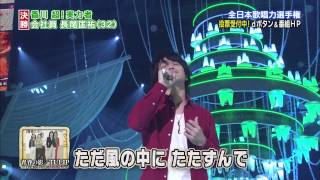 【歌唱王】決勝③青春の影／TULIP　長尾匡祐さん(32)　香川県出身