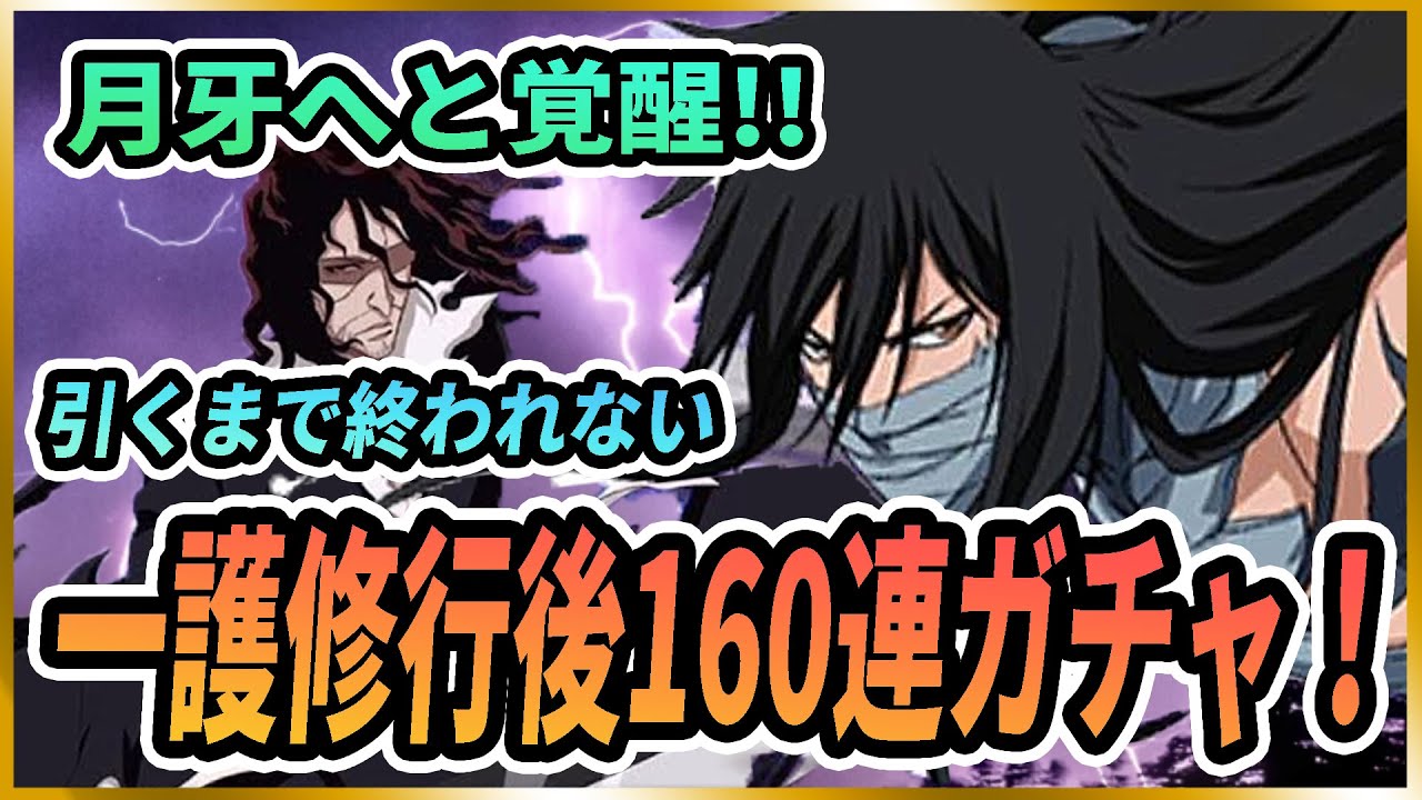 ソルライ Bleach Soul Rising 最強クラスの高火力 黒崎一護 修行後 が脳筋過ぎてヤバい Bleachsoulrising ブリーチソウルライジング Youtube