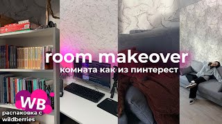[room makeover]: переделка комнаты как из pinterest!