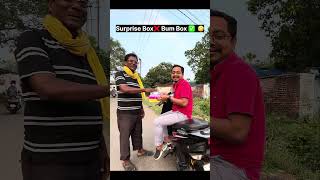 Surprise Box ❌ Bum Box ✅ 🤣 #comedy #viral #funny #trending