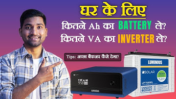 घर के लिए कितने VA का Inverter ले | कितने Ah का Battery ले | अच्छा बैटरी बैकअप के लिए क्या करना होगा