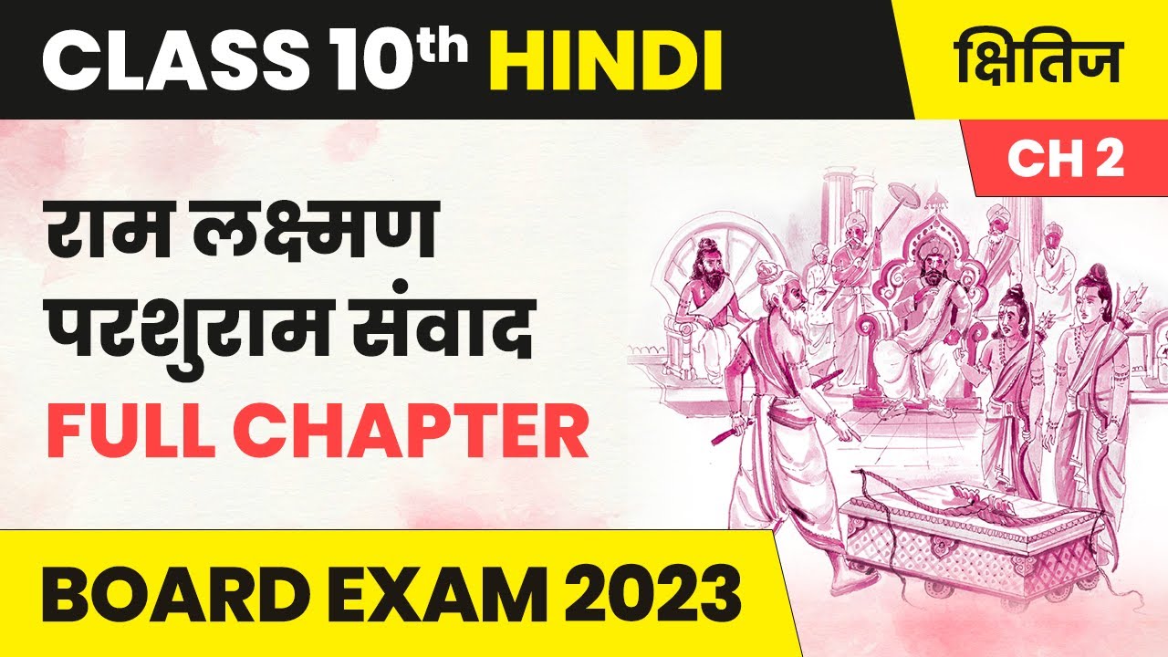 Ram Lakshman Parshuram Samvad Full Chapter Class 10 Hindi Kshitij ram-lakshman-parshuram-samvad-full-chapter-class-10-hindi-kshitij