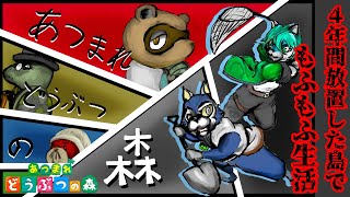 【あつ森】4年間放置した島でもふもふ生活（あつまれどうぶつの森）
