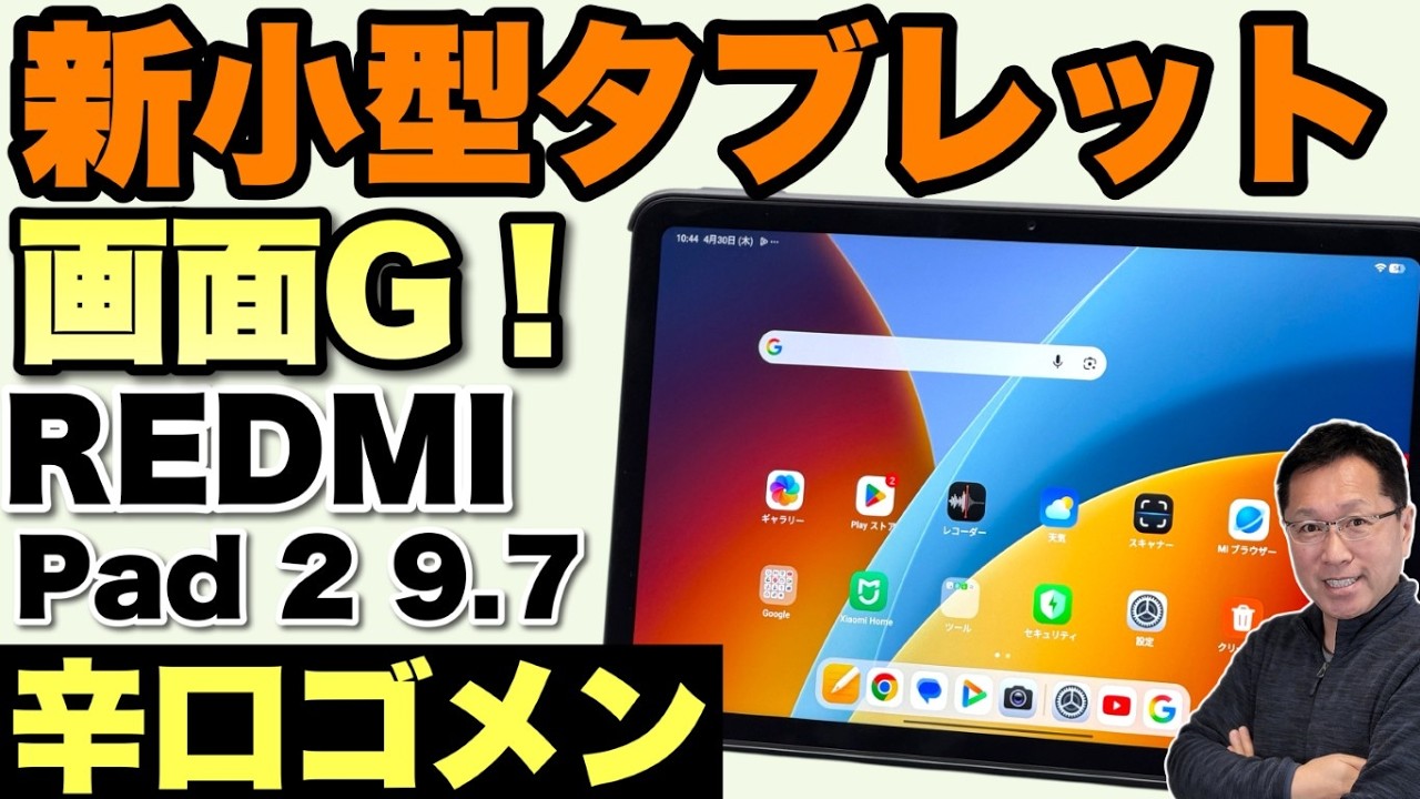 • 【美品】Redmi Pad 2｜高性能タブレット｜動画・学習に最適！ ひろがる映像美、ひろがる楽しさ。 「Redmi Pad 2 シリーズ」7月8日