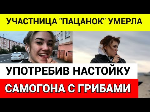 Умерла Звезда Шоу «Пацанки» Диана Янголенко 3