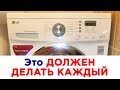 ⚫ ЭТО ДОЛЖЕН делать КАЖДЫЙ ВЛАДЕЛЕЦ СТИРАЛЬНОЙ МАШИНЫ!!