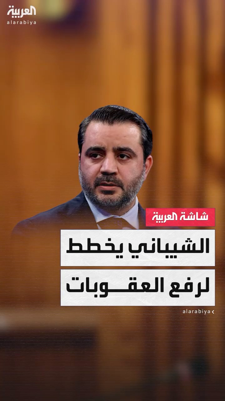 وزير الخارجية السوري أسعد الشيباني: نجحنا في تعليق بعض العقوبات الأميركية والأوروبية