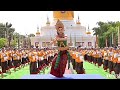 สุดอลังการ ต่าย อรทัย รำบวงสรวง งานนมัสการพระบรมธาตุนาดูน จ.มหาสารคาม