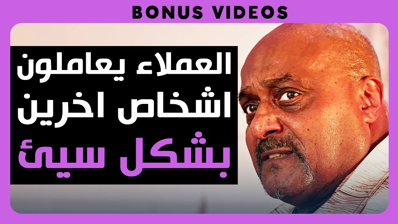 Dhar Mann Studios | العملاء يعاملون موظفي الخدمة بشكل سيئ، ويتلقون درساً