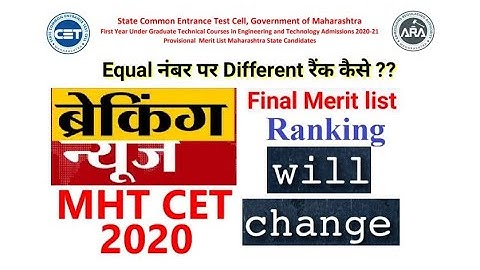 MHT CET 2020: Final Merit List Rank May Change? Breaking Updates.. Don