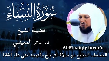 4-سورة النساء Surat An-Nisa'  المصحف المجمع من صلاة التراويح والتهجد حتي عام 1441الشيخ ماهر المعيقلي