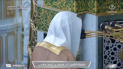 تلاوة رائعة  للشيخ أ.د. محمد برهجي | مغرب الجمعة 16 محرم 1447هـ آخر سورة هود والفيل وقريش