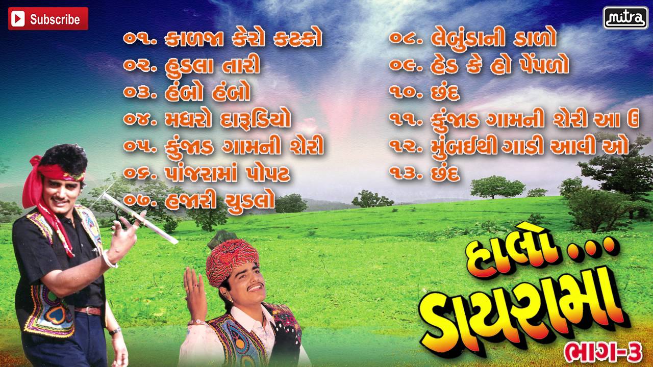 Halo Dayrama Part 3 | Maniraj Barot Nonstop Dayro | Latest Gujarati Dayro 2016 | Full Audio Songs